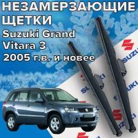 Зимние щетки стеклоочистителя для Suzuki Grand Vitara (2005 г.в. и новее ) 475 и 475 мм / Зимние дворники для автомобиля / щетки сузуки гранд витара