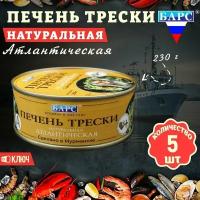 Печень трески натуральная, атлантическая, ГОСТ, Барс, 5 шт. по 230 г