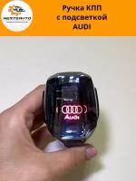 Декоративная ручка КПП с подсветкой LED "кристалл" на Audi Ауди