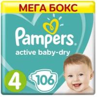 Подгузники PAMPERS Active Baby-Dry (Памперс Эктив Бэйби) 4 Maxi (8-14 кг) 106 шт