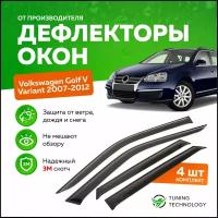 Дефлекторы боковых окон Volkswagen Golf 5 (Фольксваген Гольф) Variant (универсал) 2007-2012, ветровики на двери автомобиля, ТТ