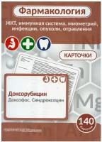 Козин С.В. "Фармакология. ЖКТ, иммунная система, миометрий, инфекции, опухоли, отравления"