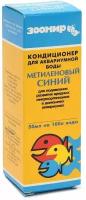 "Метиленовый синий" препарат для лечения рыб, 50мл, 4 шт