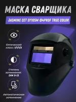 Маска сварщика "Хамелеон" Jasmine CET SY105М Ф4PROF True color