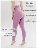 Лосины бесшовные спортивные SLIM KEEN модель 3044Б/сиреневый 44