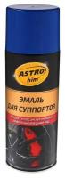 Astrohim Эмаль для суппортов Astrohim, синяя, 520 мл, аэрозоль, АС - 617