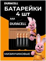 Батарейка Duracell Basic AAA, в упаковке: 4 шт