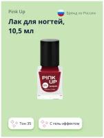 Лак для ногтей PINK UP GEL тон 35 10,5 мл