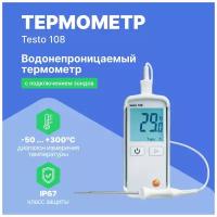 Testo 108 - Водонепроницаемый термометр с возможностью подключения зондов т/п Тип Т и К