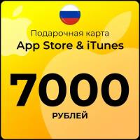 Подарочная карта для пополнения App Store & iTunes 7000 рублей