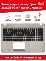 Верхняя панель с клавиатурой (топ-панель, топкейс) для ноутбука Asus X540, черная