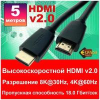 Кабель HDMI 2.0 Espada 4k@60Hz 5 м male to male черный Eh2m5 высокоскоростной