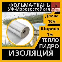 Утеплитель фольма ткань УФ-морозостойкая 1x10м. Теплоизоляция - стеклоткань покрытая алюминиевой фольгой. Защитный экран для печи, трубы, вентиляции