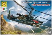 Сборная модель Моделист Российский ударный вертолет Ка-50 Черная акула, 1/72 207223