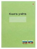 Альт Книга учета А4, 96 листов в линейку, картонная обложка, зелёная