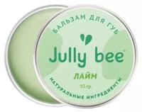 Бальзам для губ "Лайм" Jully bee 10 г