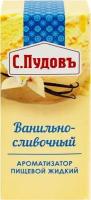 Ароматизатор пищевой С. Пудовъ Ванильно-сливочный 10мл