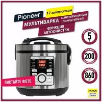 Мультиварка Pioneer с чашей 5 л с антипригарным покрытием 5G, 17 автопрограмм, 200 режимов, "Мой Рецепт", йогурт, суп, плов, 860 Вт