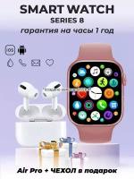 Смарт часы 8 Max женские мужские series 8 умные наручные smart watch розовый смарт часы серия 8 большой дисплей AirPro