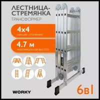 Лестница-стремянка 4х4 трансформер WORKY Profi, высота 4,8м