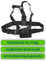 Крепление-адаптер универсальное на грудь для экшн-камер GoPro, SJCAM, Xiaomi, DJI, Eken