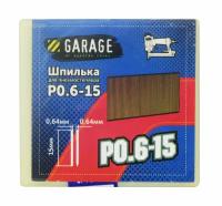 Шпилька Garage P0,6-15(0,64x0,64x15мм) 10000шт/упак