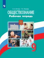 Обществознание 9 класс Боголюбов. Рабочая тетрадь. (зеленая). 2019-2020. ФГОС