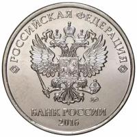 (2016ммд) Монета Россия 2016 год 5 рублей Аверс 2016-21. Магнитный Сталь UNC