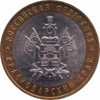 Монета номиналом 10 рублей "Краснодарский край". ММД. Россия, 2005 год
