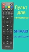 Пульт для телевизора SHIVAKI STV-28LED22W