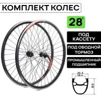 Комплект колес ARISTO MTB-ROAD на 28" под кассету 8-11ск., V-Brake, на пром. подшипниках, цвет черный