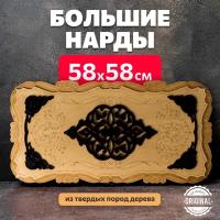 Нарды деревянные большие классика для дома в подарок