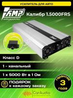 Усилитель AMP Калибр 1.5000FRS