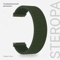 Универсальный плетеный нейлоновый ремешок для часов 20 mm LYAMBDA STEROPA DSN-08-20-DG Dark Green