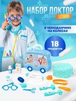 Набор «Доктор №17», в чемоданчике на колёсиках, 18 элементов