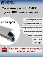 Уплотнитель KBE 228 серый ТЭП