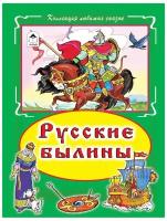 Русские былины. Никита Кожемяка, Садко в подводном царстве, ИльяМуромец и Соловей - Разбойник., Алтей и Ко