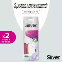 SILVER Стельки всесезонные с натуральной пробкой (2 шт в наборе)