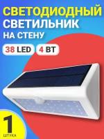 Солнечный светодиодный светильник на стену HRS Solar 38LED (4 Вт) (Белый)