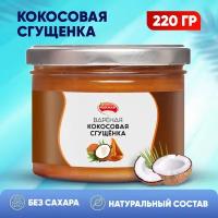 Кокосовая сгущенка 220гр без сахара Narmak