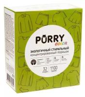 Стиральный порошок концентрат Purry Color Eco 1,1 кг 7150160