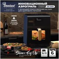 Инновационный аэрогриль Demiand kitchen, 12 программ, 3 аксессуара, книга рецептов, объем 6л, 1400W, DK-1900