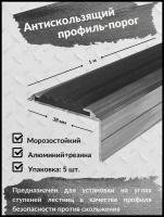 Алюминиевый угол-порог Евро 38 мм/20 мм с черной резиновой вставкой, длина 1 метр, 5 штук, накладка на порог, порог алюминиевый угловой