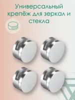 Крепление для зеркал и стекла. Универсальный круглый крепеж, не требует отверстий с зеркале, зажимной, металлический держатель