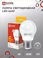 Лампочка светодиодная LED-ШАР-VC 6Вт 230В Е27 3000К 570Лм IN HOME