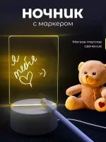 Ночник детский для заметок с маркером Manvayo 3D белый, для взрослых в подарок, светильник LED (с кабелем USB)