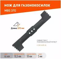 Нож PATRIOT MBS 370 для газонокосилки CM 435XL / 370 мм