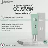 Крем для лица JiON CC SPF 33 PA++