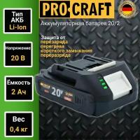 Аккумуляторная батарея ProСraft 20 2 А/ч, 20В