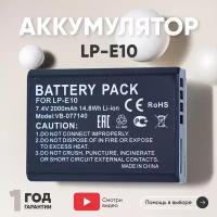 Аккумулятор (АКБ, аккумуляторная батарея) LP-E10 для цифрового однообъективного зеркального фотоаппарата Canon EOS 1100D, 7.4В, 2000мАч, Li-Ion